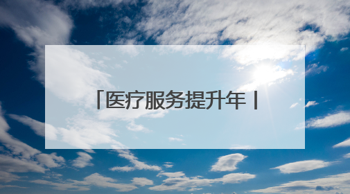 医疗服务提升年丨永州市中心医院：心血管内科双院区协同诊疗开新篇
